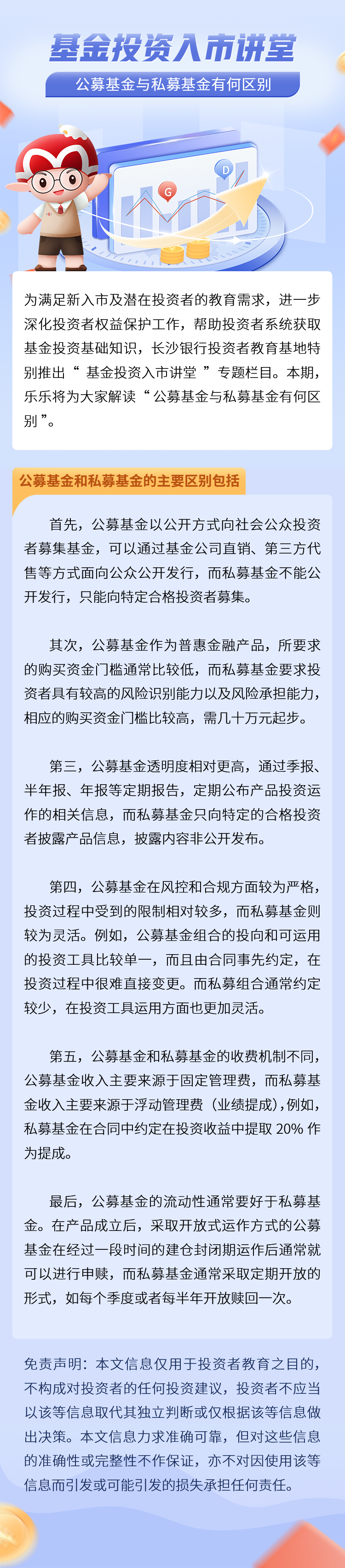 长图：【基金投资入市讲堂】公募基金与私募基金有何区别.png