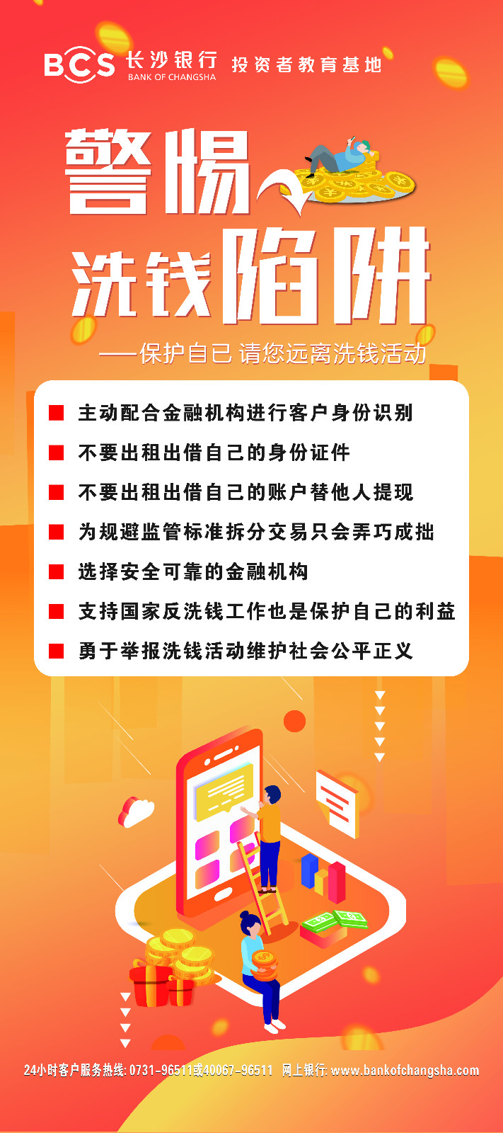 海报：警惕身边的洗钱陷阱.jpg