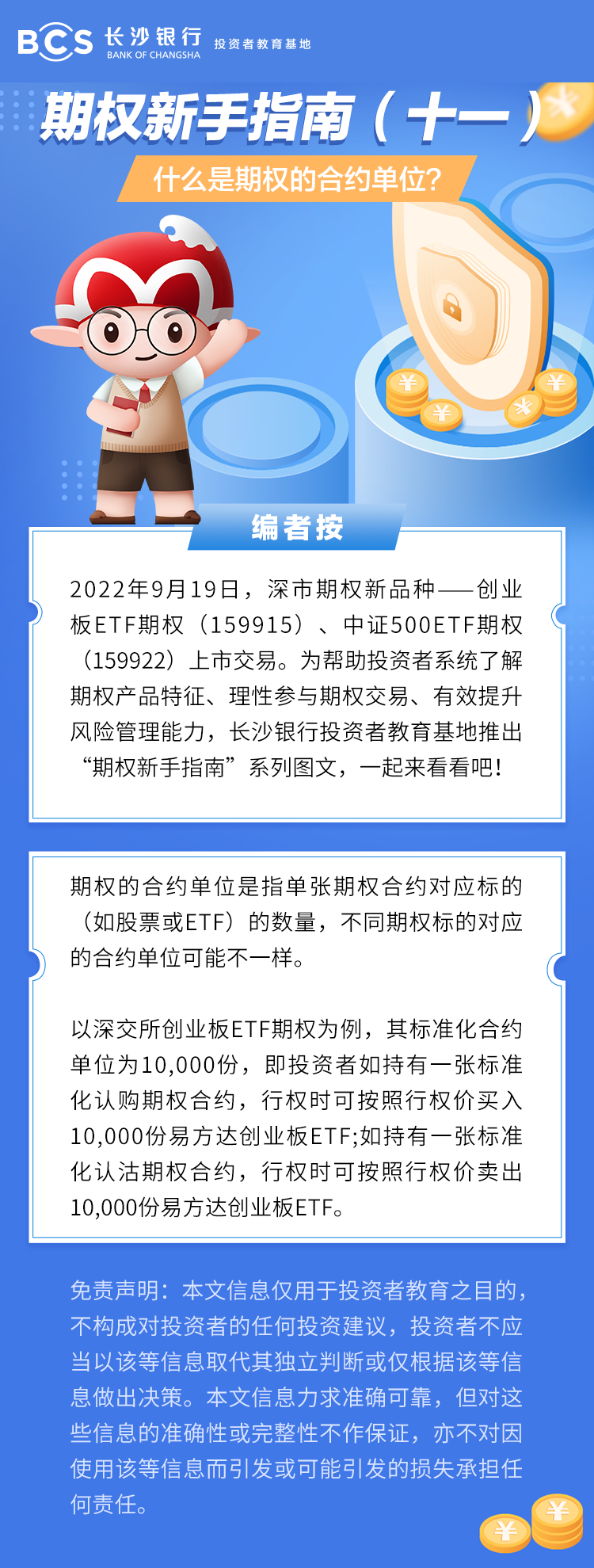 长图：【期权新手指南】什么是期权的合约单位.png