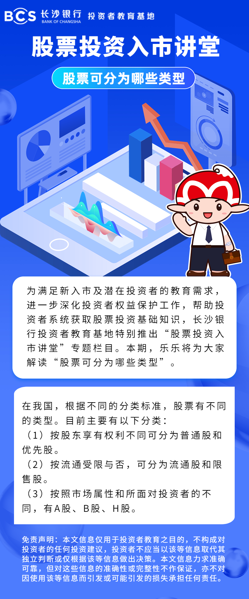 长图：【股票投资入市讲堂】股票可以分为哪些类型.png
